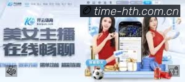 华体会体育App亮点：多维搜索、热门结果与直达入口