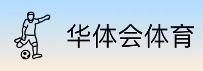 华体会体育 logo